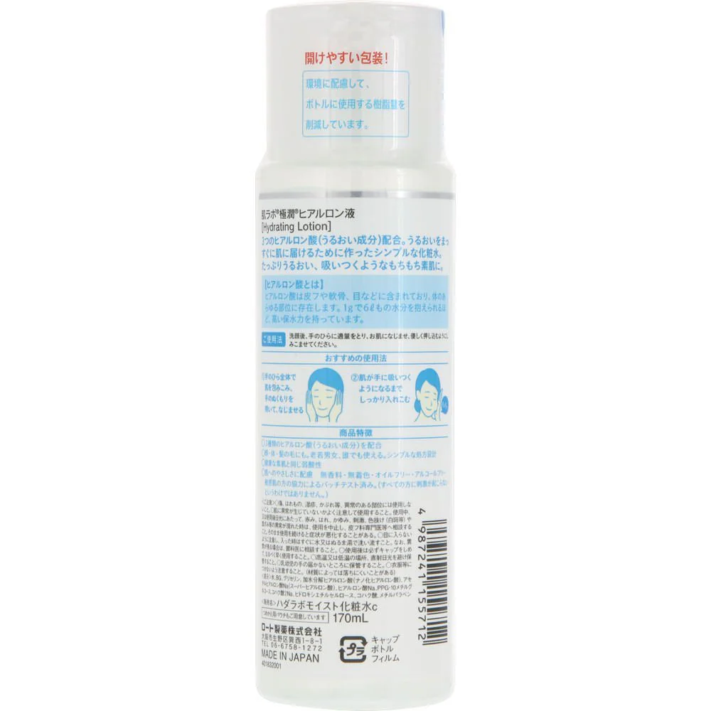 Hada-Labo Gokujyun Hydrating Lotion (170ml) - Image 4