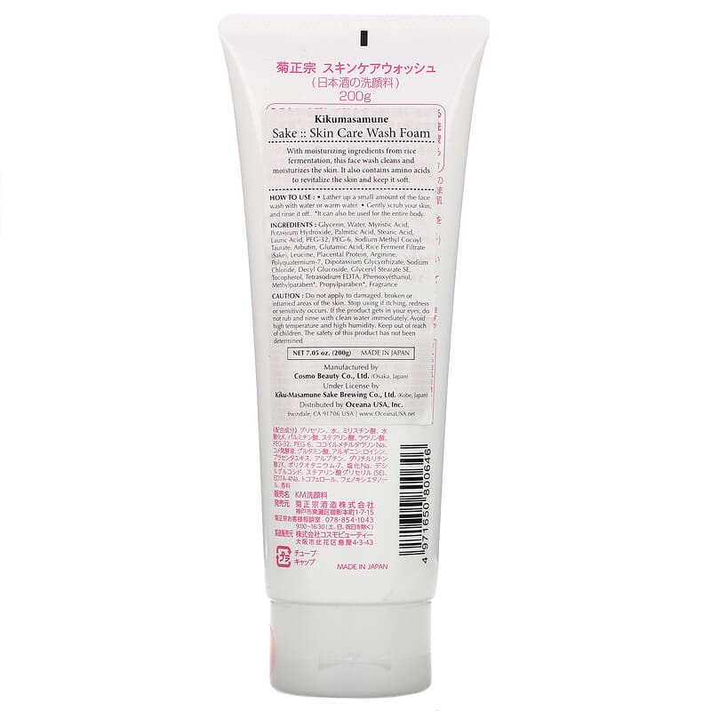 KIKUMASAMUNE Japanese Sake Skin Care Wash (200g) - Image 3